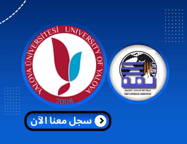 Read more about the article جامعة يالوفا – Yalova Üniversitesi | الدراسة في تركيا