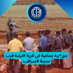 Read more about the article مقبرة جماعية في مدينة #سراقب | ثقة الأخبارية