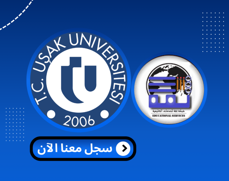Read more about the article جامعة اوشاك – Uşak Üniversitesi | الدراسة في تركيا