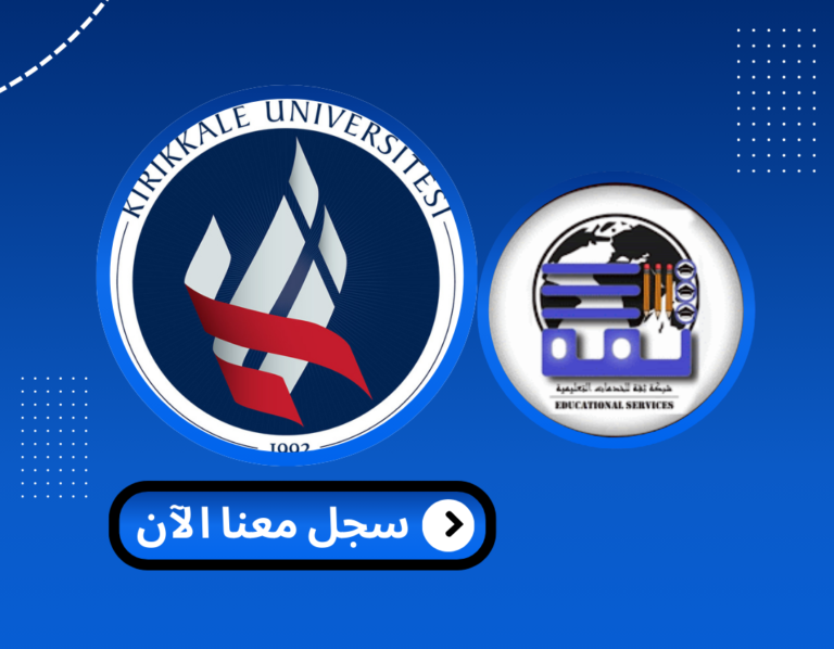 Read more about the article جامعة كركالة – Kırıkkale Üniversitesi | الدراسة في تركيا