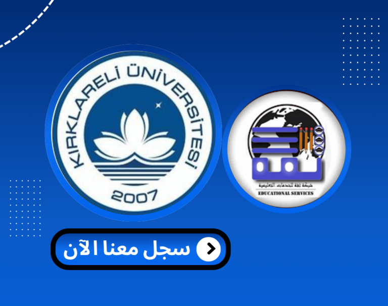 Read more about the article جامعة كركلارلة – Kırklareli Üniversitesi | الدراسة في تركيا