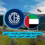 Read more about the article الدراسة في الامارات | منحة جامعة خليفة 2025 في الإمارات ممولة بالكامل