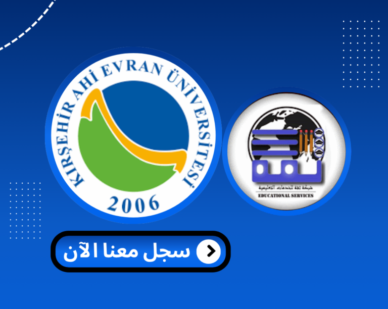 Read more about the article جامعة كير شهير اهي افران – Kırşehir Ahi Evran Üniversitesi | الدراسة في تركيا