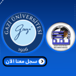 Read more about the article جامعة غازي – Gazi Üniversitesi | الدراسة في تركيا