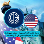 Read more about the article فرصة ذهبية للرياضيين | احصل على منحة دراسية ممولة بالكامل في أمريكا 2025